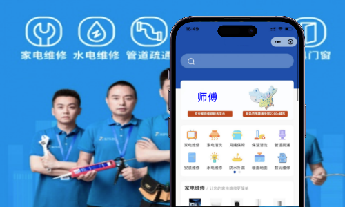 家庭维修运维小程序构建案例